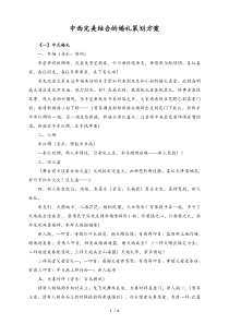 婚庆公司中西完美结合的婚礼策划方案