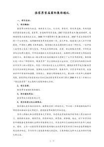 婚庆公司张家界首届国际集体婚礼策划方案