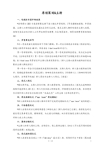 婚庆公司原创策划主持