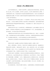 婚庆公司天使在人间主题婚礼策划