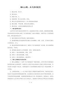 婚庆公司婚礼主题北斗星的爱恋
