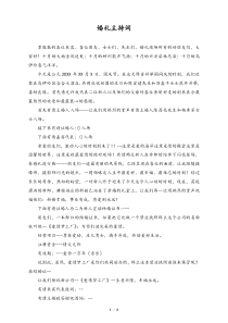 婚庆公司婚礼主持词浪漫婚礼之十月