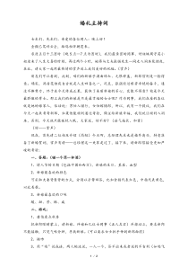 婚庆公司婚礼主持词3