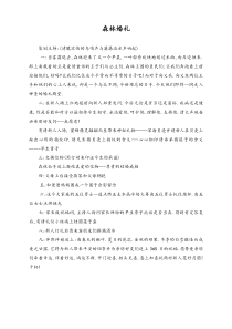 婚庆公司婚礼策划方案森林婚礼
