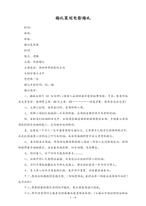 婚庆公司婚礼策划电影婚礼