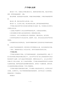 婚庆公司户外婚礼流程