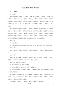 婚庆公司各式婚礼流程及常识