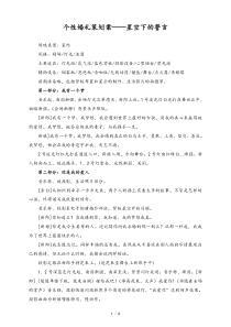 婚庆公司个性婚礼策划案