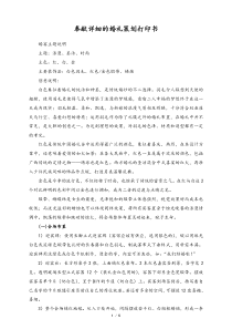 婚庆公司奉献详细的婚礼策划书