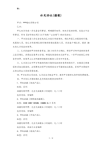 婚庆公司补充协议摄像