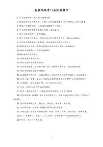 管理文本美容院优秀门店经营技巧