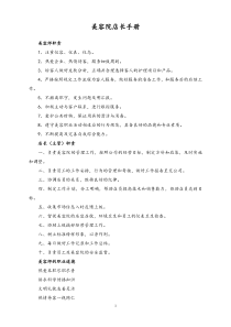 店长管理美容院店长手册