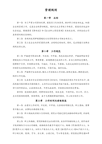 XX婚庆公司公司管理制度及具体各项处罚条例