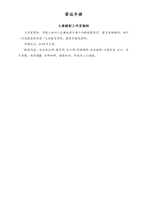 XX儿童影楼营运营运手册