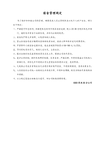 17XX家政宿舍管理规定