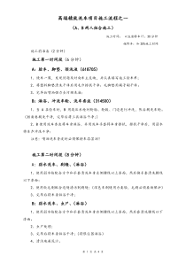 02高端精致洗车项目施工流程