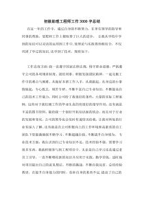 初级助理工程师工作3000字总结