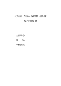 水泥厂化验室仪器设备规程