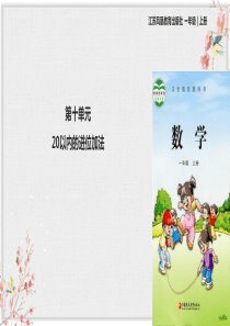 苏教版一年级数学上册课件《20以内的进位加法》