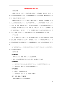 二年级科学上册-2.4《神奇的纸》教案-教科版