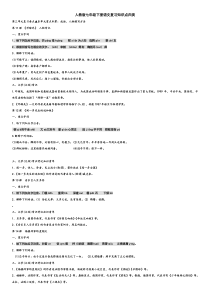 人教版七年级下册语文复习知识点归类