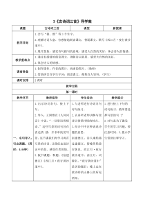 人教部编版六年级上册语文《《古诗词三首》导学案》