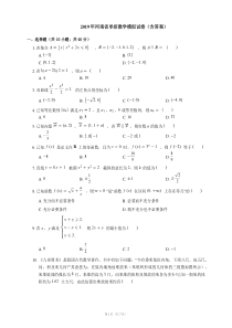 2020年河南省单招考试数学模拟试卷