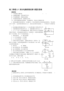 高二物理《闭合电路欧姆定律》习题及答案