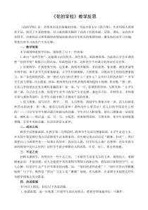 语文三年级上册《花的学校》教学反思