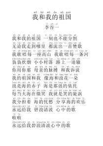 (完整word版)我和我的祖国歌词带拼音