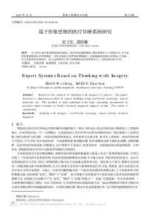 基于形象思维的医疗诊断系统研究