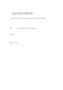 法定代表人任职证明