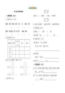 部编本二年级语文上册第二单元测试题.doc
