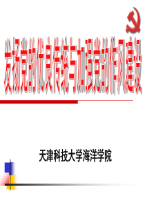 党的优良传统与作风