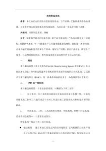 柔性制造系统