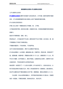 医院服务礼仪培训-护士服务礼仪培训