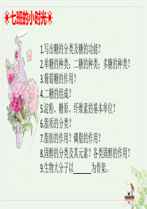 人教版高中生物必修一课件：2.5细胞中的无机盐