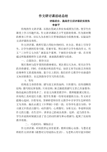 作文研讨课活动总结