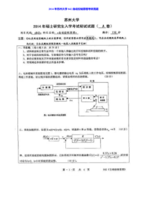 苏州大学《842自动控制原理》04-14