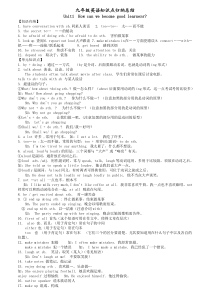 人教版九年级英语知识点归纳总结