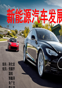 新能源汽车发展史培训PPT(共-66张)