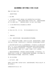 模板施工方案范本