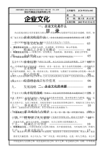 公司企业文化P1-9