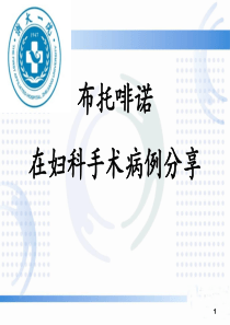 病例分享诺扬ppt课件