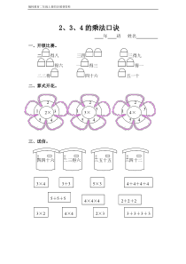 新人教版二年级上《2、3、4的乘法口诀》练习题