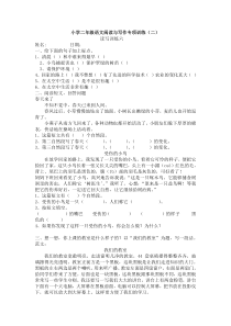 小学一、二年级语文阅读与写作专项训练(二)