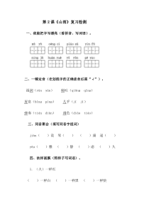 二年级语文作业最新
