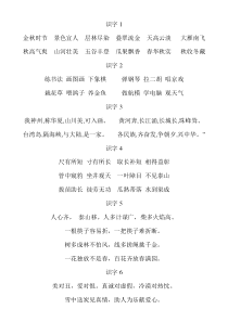人教版语文二年级上册识字1-8课文