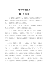 人教版二年级下册语文教学反思doc