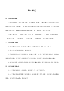 部编版二年级语文上册第单元教材分析及单元备课